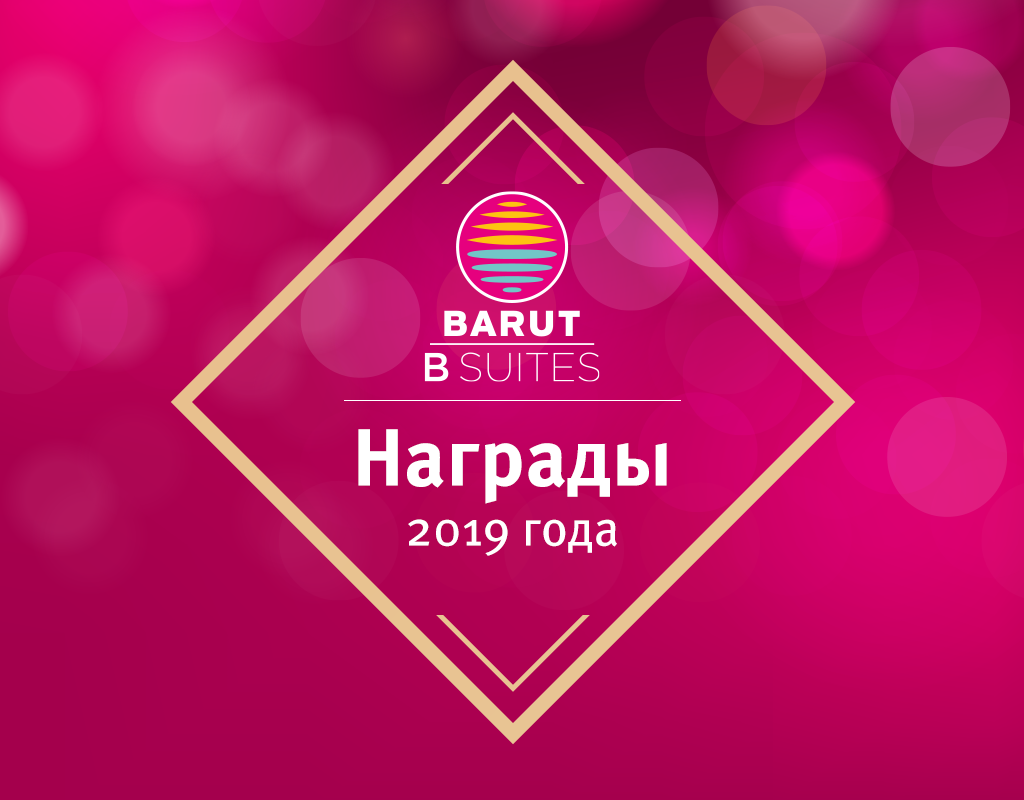 Barut Hotels  Награды 2019 года